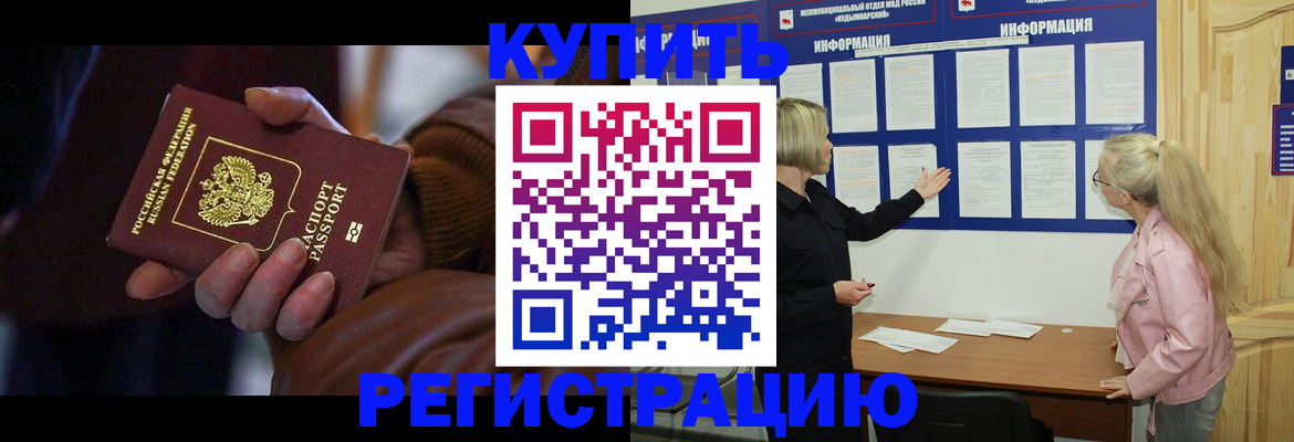 прописка для работы в Буйнакске