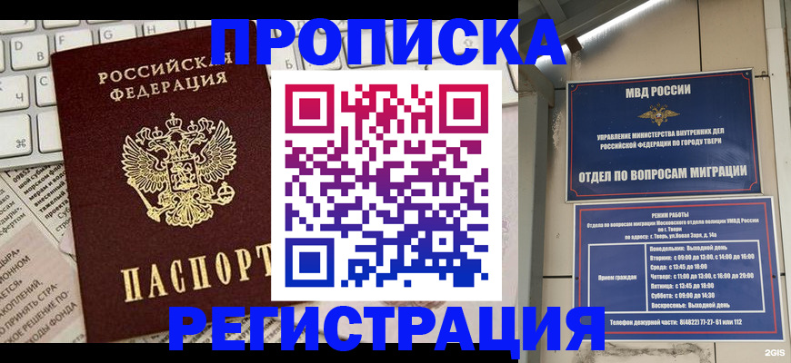 прописка ребенка в Буйнакске