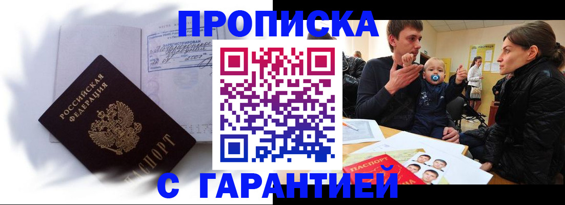 прописка в квартире в Буйнакске