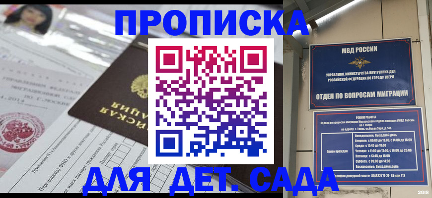 временная прописка в Буйнакске