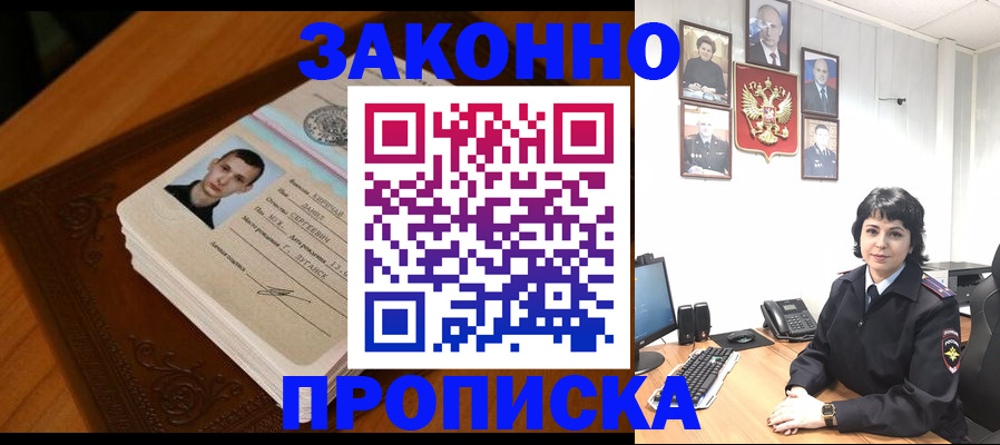 прописка от собственника в Буйнакске