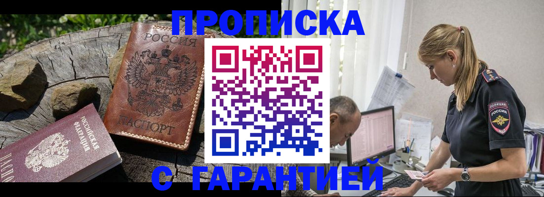 прописка регистрация в Буйнакске