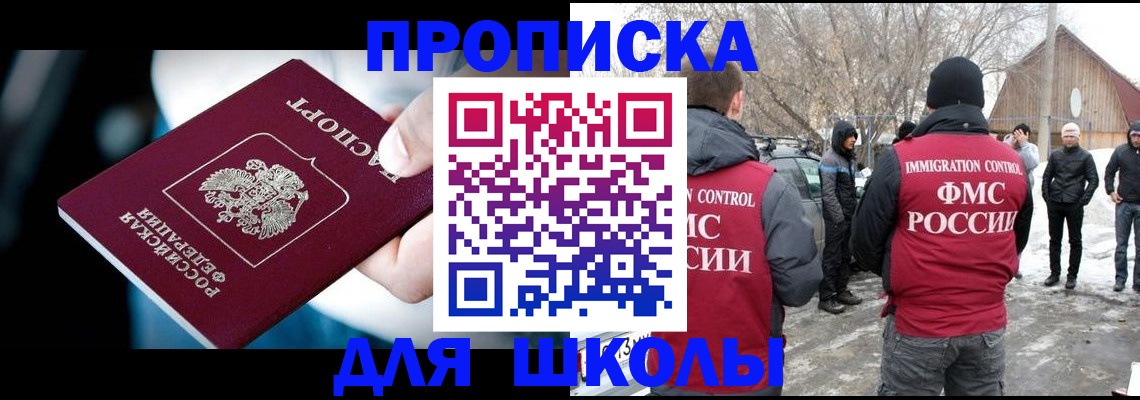 прописка 2025 в Буйнакске