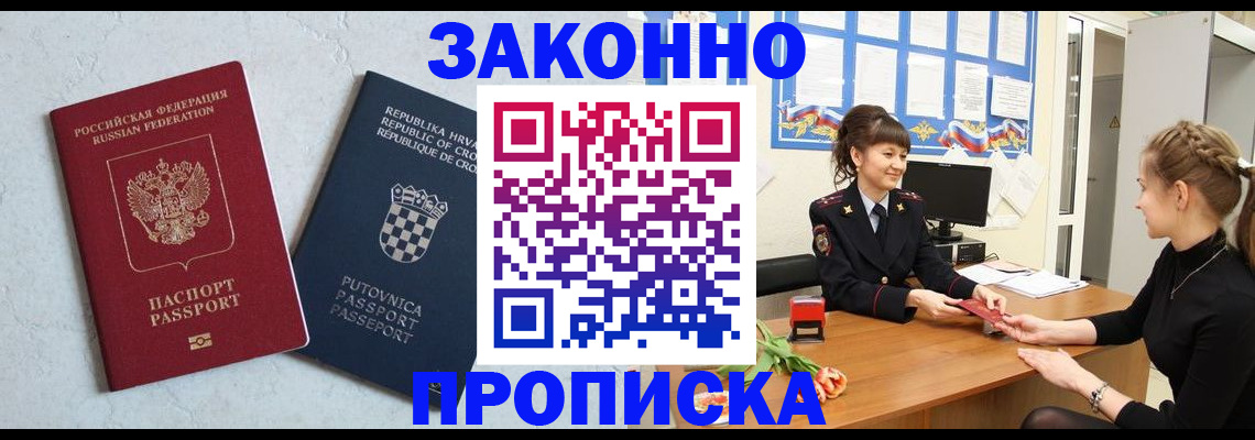 прописка от собственника в Буйнакске