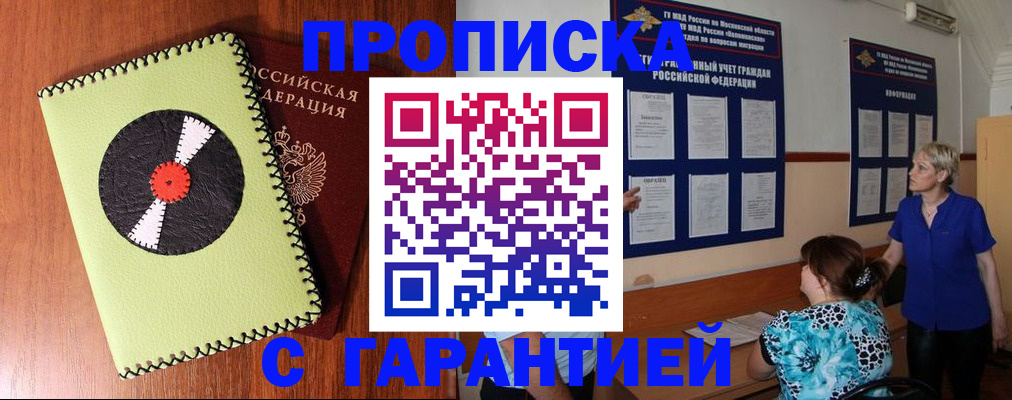 где прописаться в Буйнакске